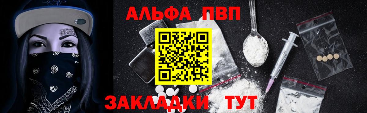 Альфа ПВП крисы CK Орск