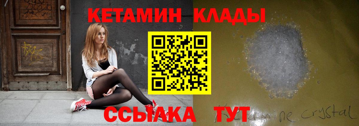 Кетамин ketamine Орск