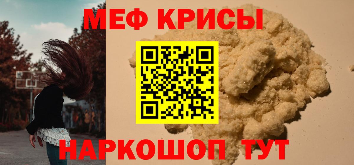 Меф Орск