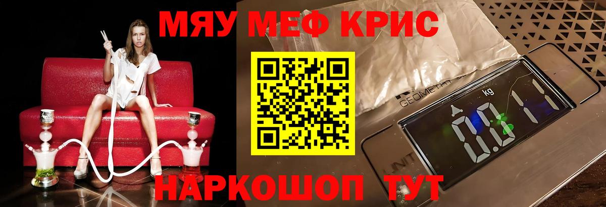 МЯУ-МЯУ  Вход с VPN  mega ТОР  МЕФ кристаллы  МЕФ 4 MMC  Орск  Мефедрон 